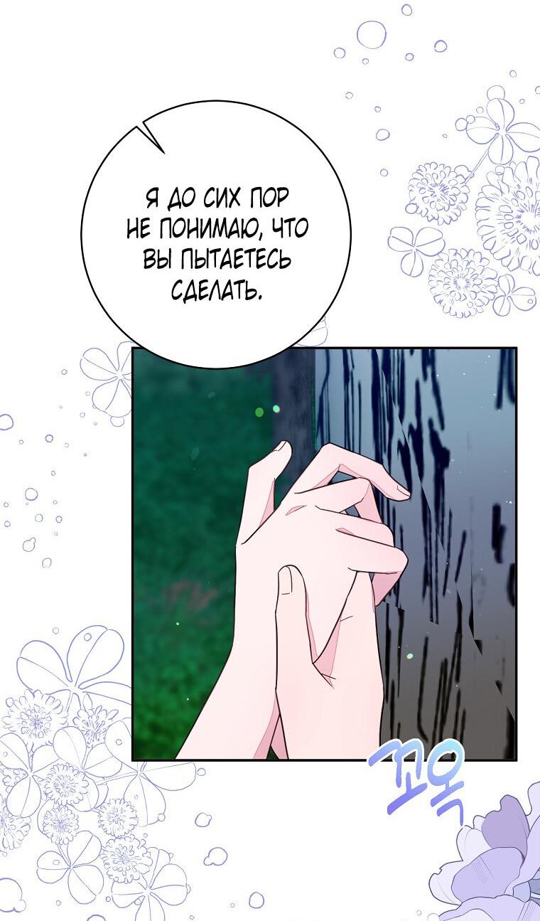 Манга Плохой конец этой отомэ-игры - Глава 73 Страница 60