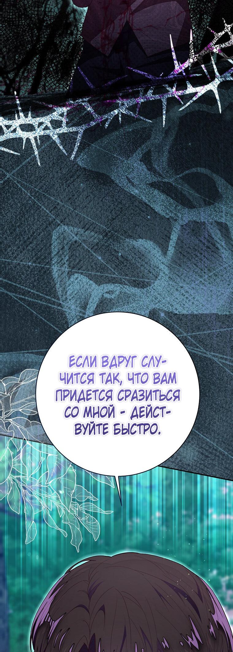 Манга Плохой конец этой отомэ-игры - Глава 73 Страница 49