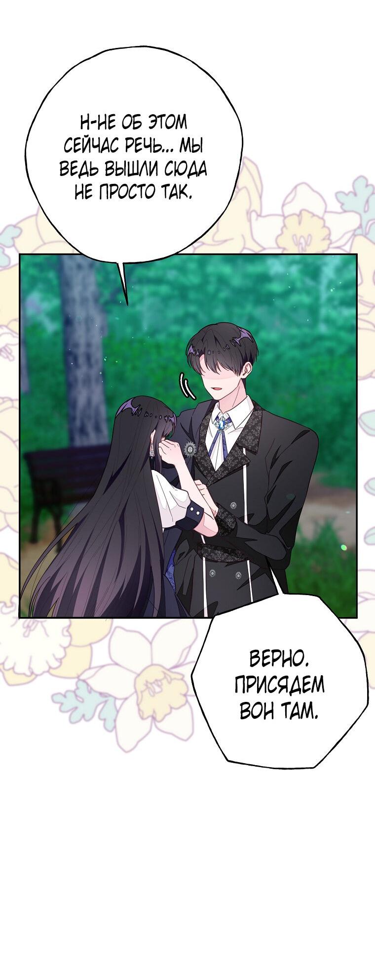 Манга Плохой конец этой отомэ-игры - Глава 73 Страница 30