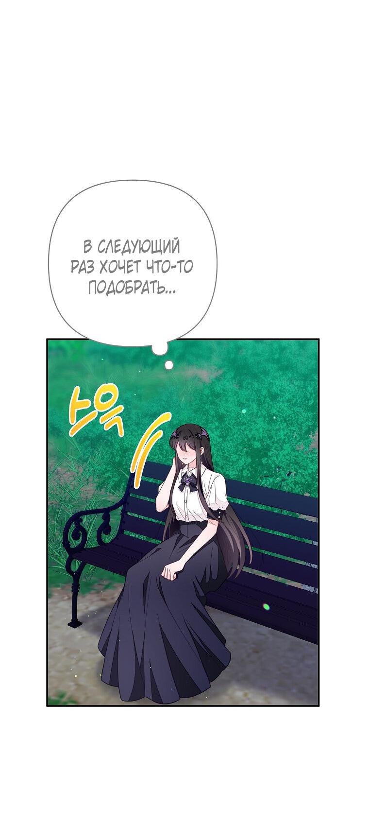 Манга Плохой конец этой отомэ-игры - Глава 73 Страница 31