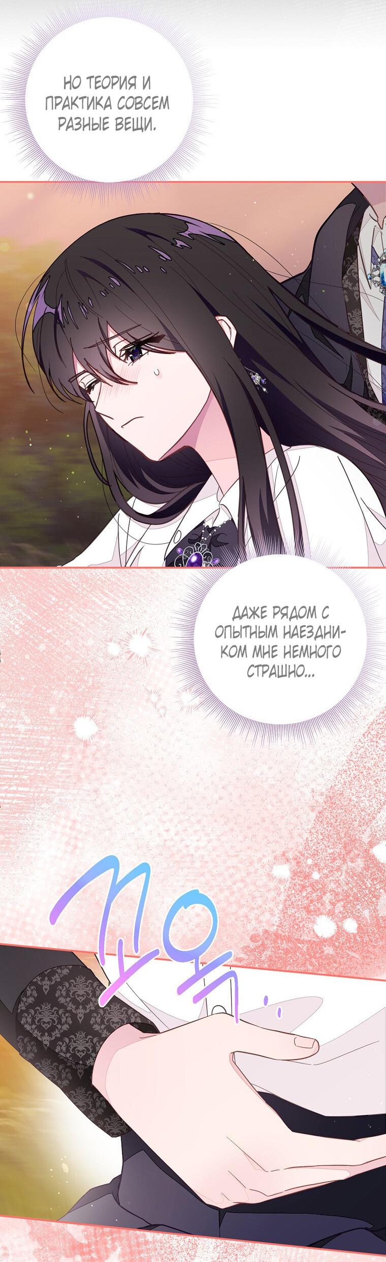 Манга Плохой конец этой отомэ-игры - Глава 73 Страница 17