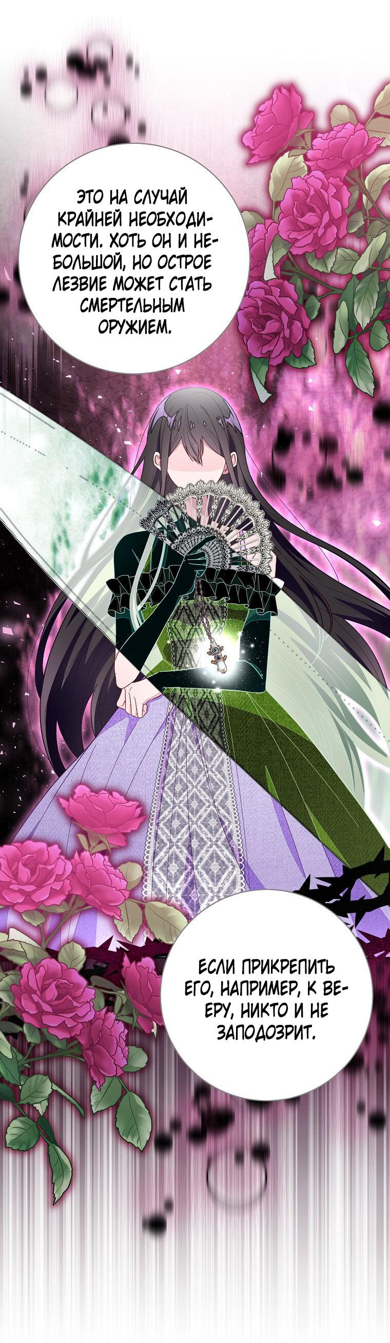 Манга Плохой конец этой отомэ-игры - Глава 73 Страница 36