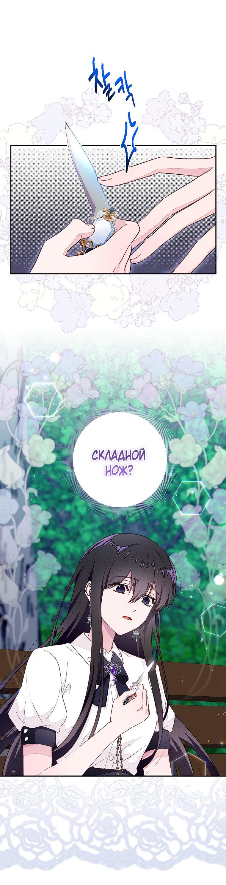 Манга Плохой конец этой отомэ-игры - Глава 73 Страница 35