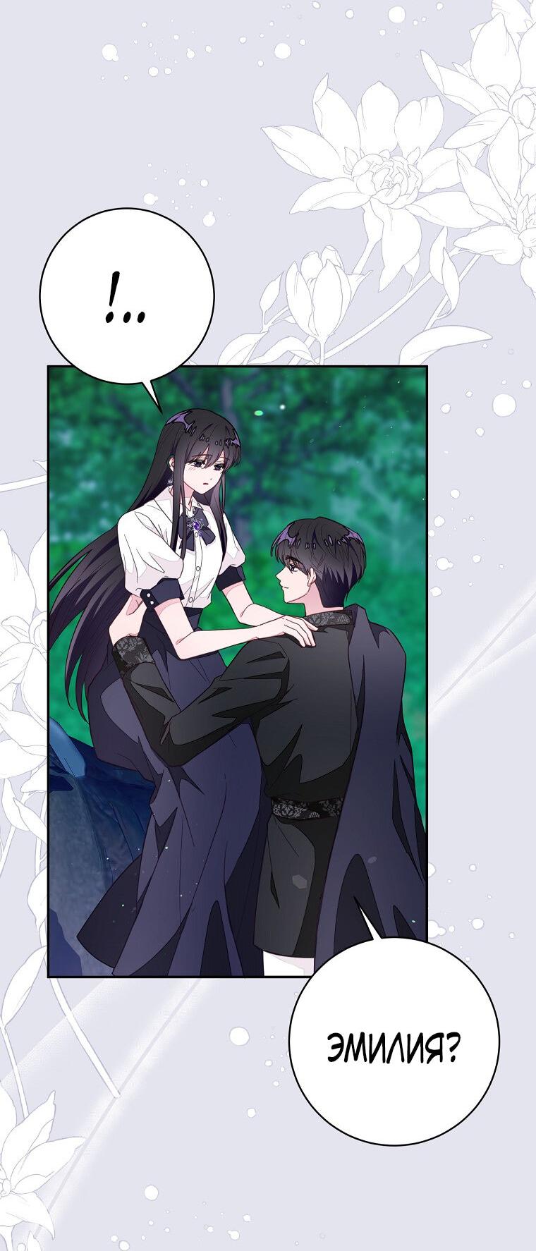 Манга Плохой конец этой отомэ-игры - Глава 73 Страница 23