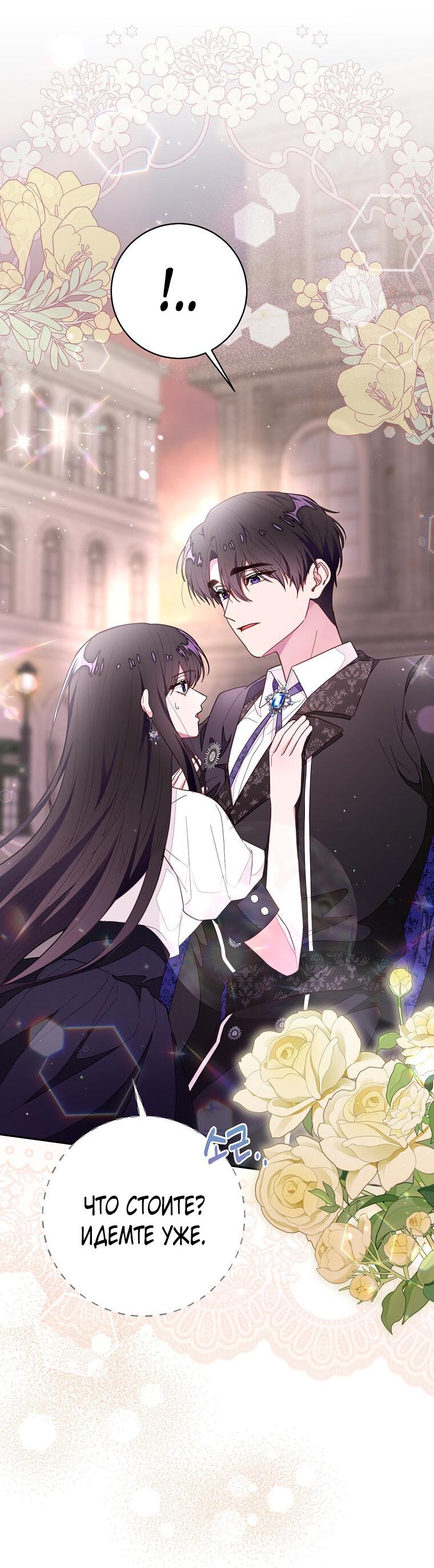 Манга Плохой конец этой отомэ-игры - Глава 73 Страница 5