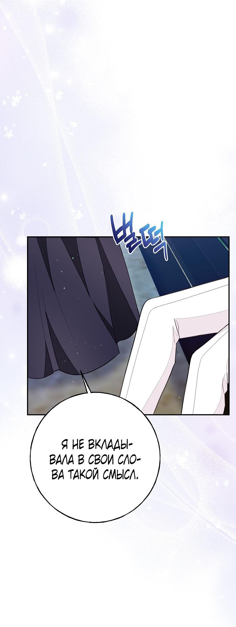 Манга Плохой конец этой отомэ-игры - Глава 73 Страница 53