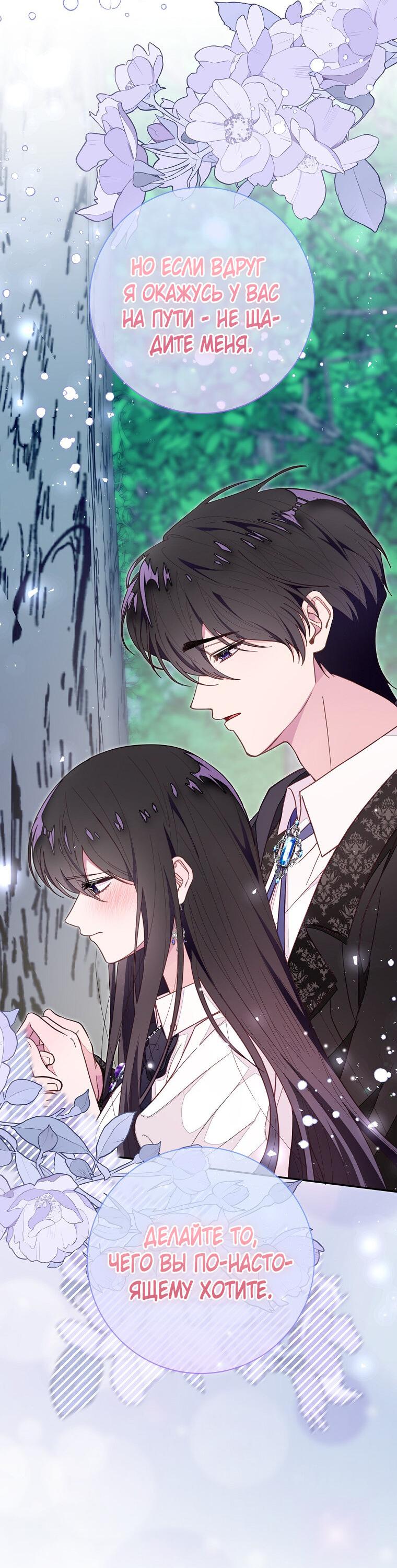 Манга Плохой конец этой отомэ-игры - Глава 73 Страница 61