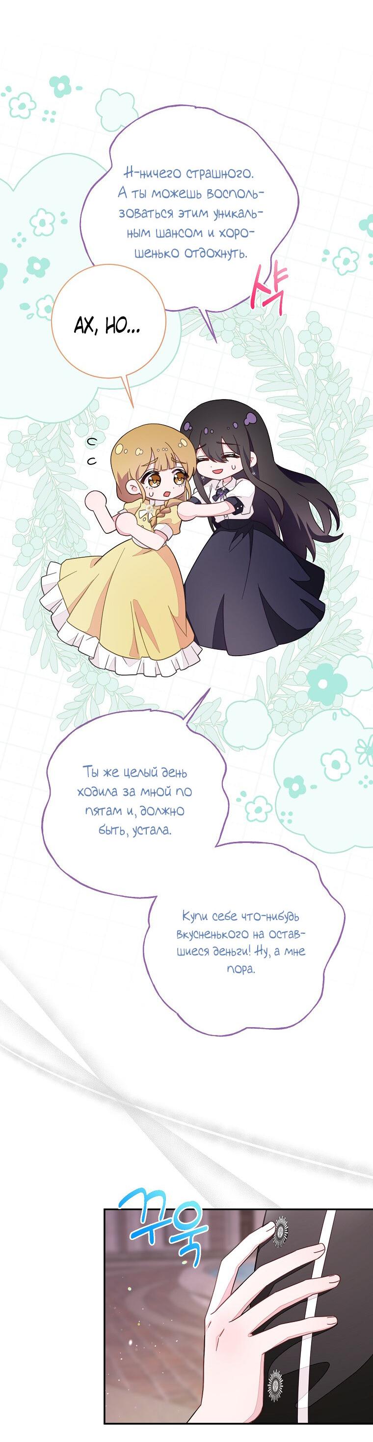 Манга Плохой конец этой отомэ-игры - Глава 73 Страница 4