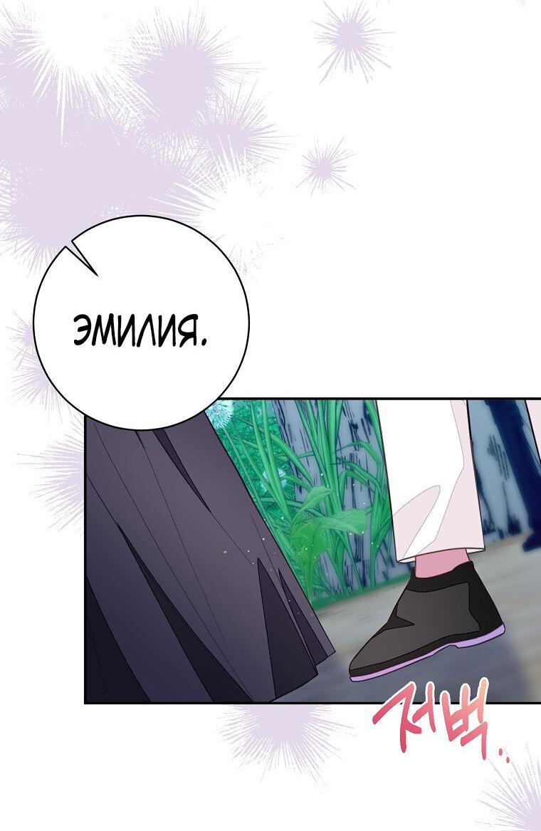 Манга Плохой конец этой отомэ-игры - Глава 73 Страница 57