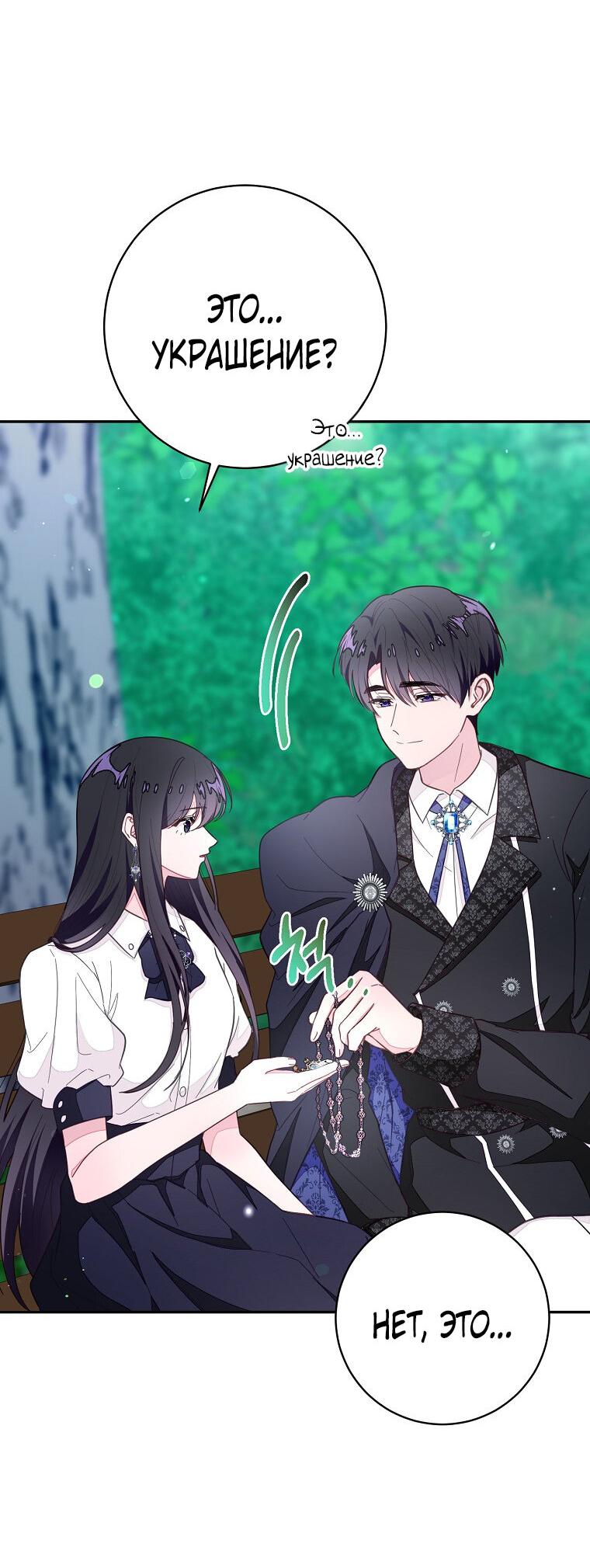 Манга Плохой конец этой отомэ-игры - Глава 73 Страница 34