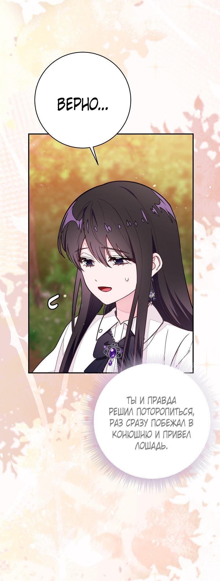 Манга Плохой конец этой отомэ-игры - Глава 73 Страница 10