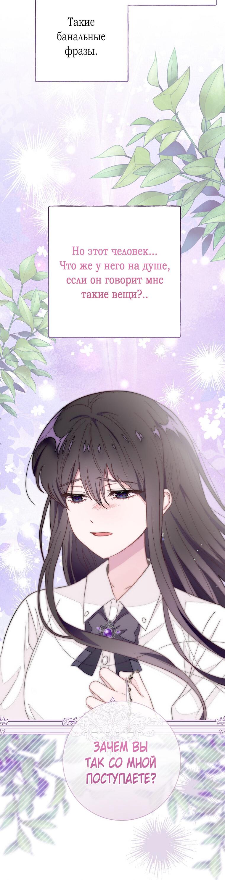 Манга Плохой конец этой отомэ-игры - Глава 73 Страница 56