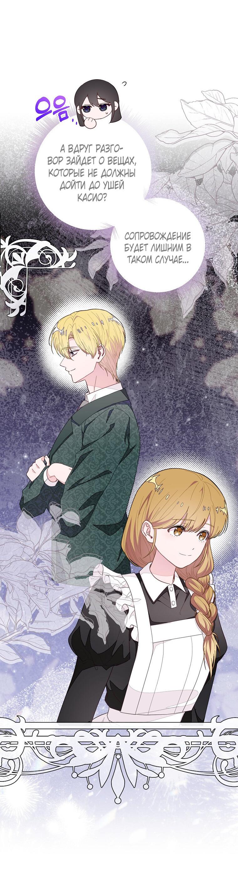 Манга Плохой конец этой отомэ-игры - Глава 73 Страница 3