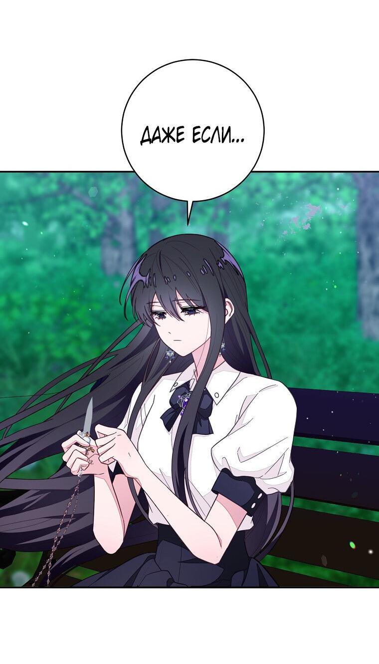 Манга Плохой конец этой отомэ-игры - Глава 73 Страница 41