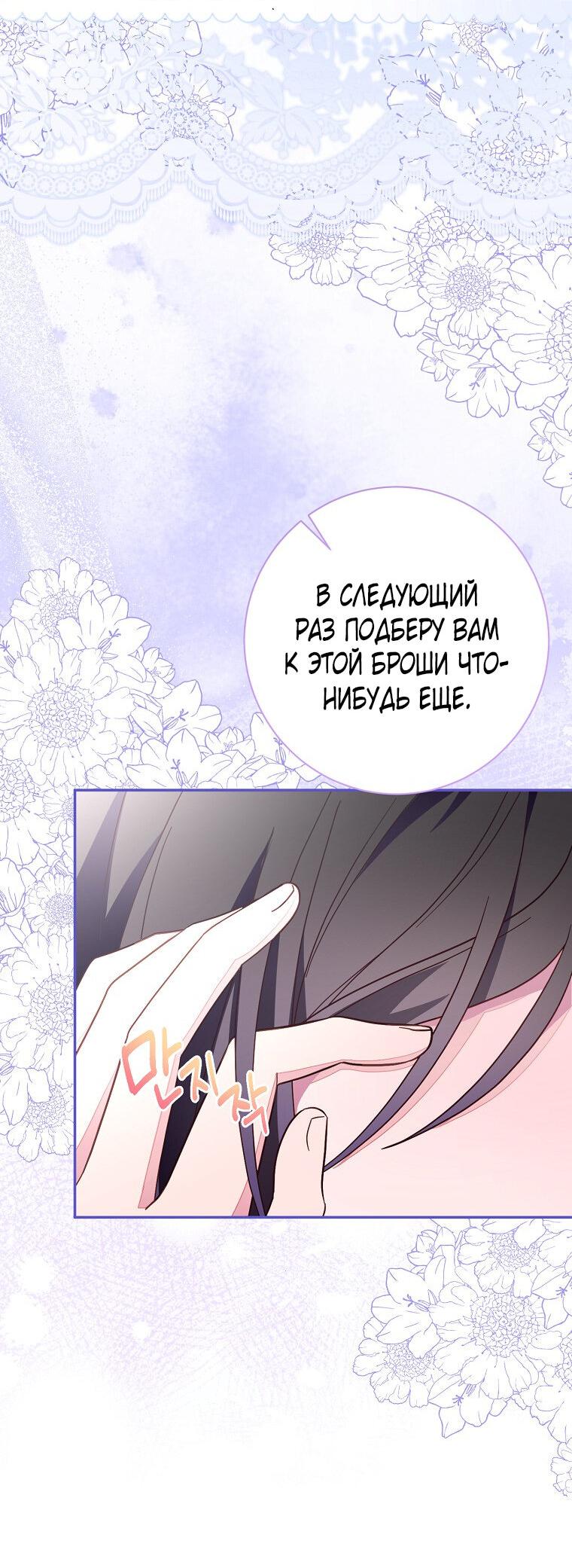 Манга Плохой конец этой отомэ-игры - Глава 73 Страница 29