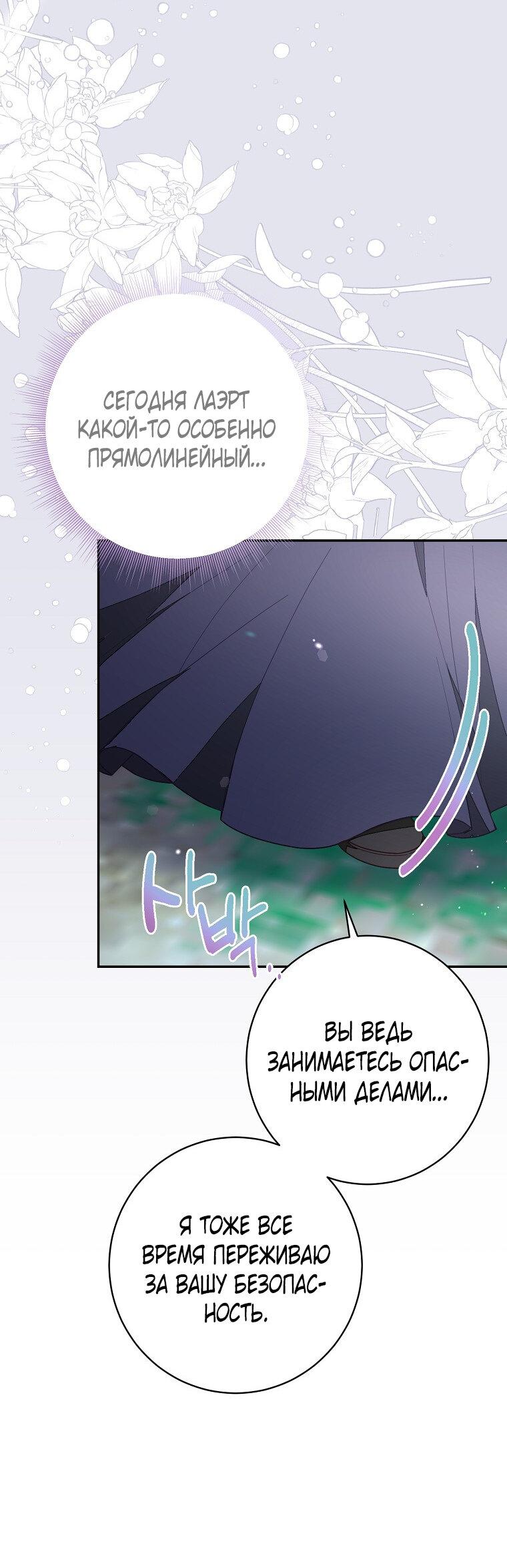 Манга Плохой конец этой отомэ-игры - Глава 73 Страница 24