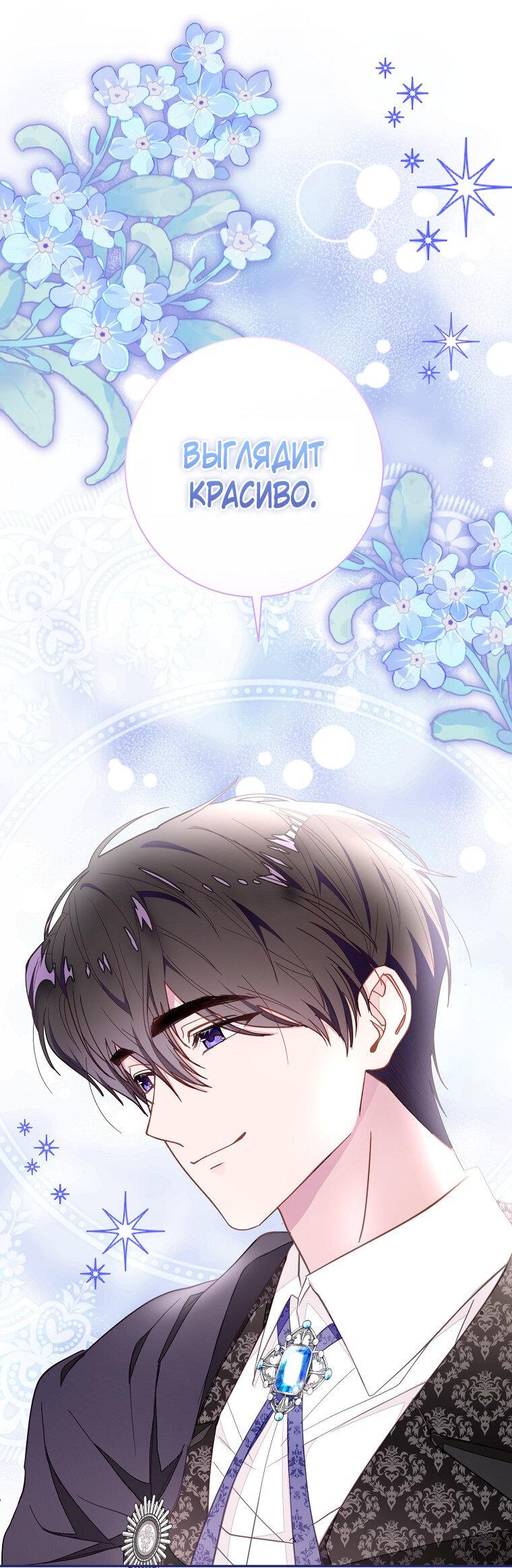 Манга Плохой конец этой отомэ-игры - Глава 73 Страница 28