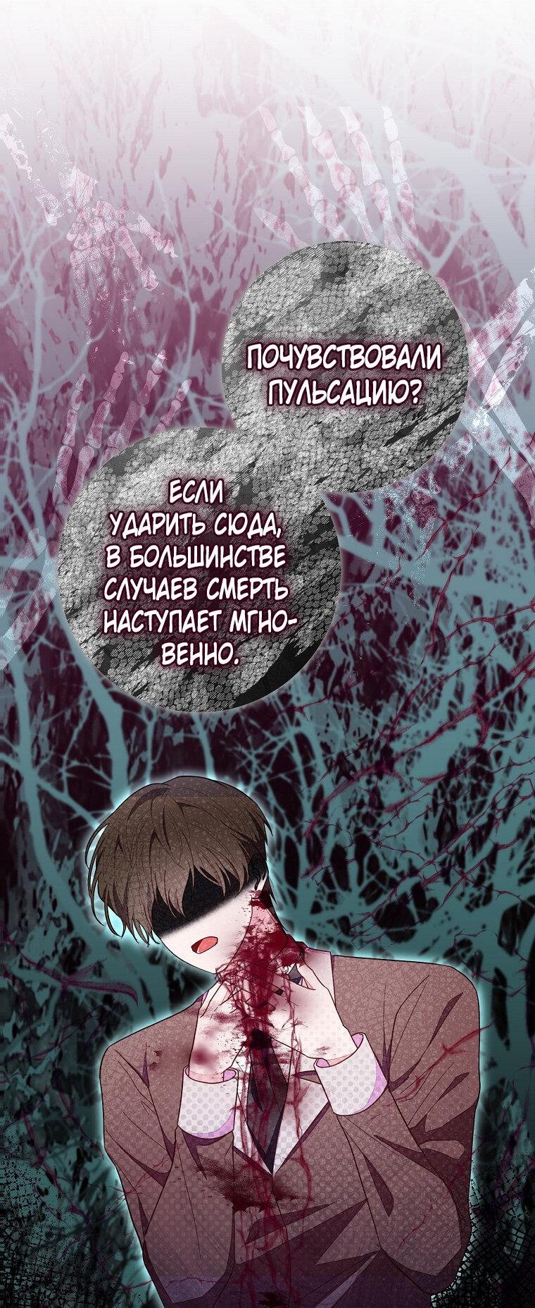 Манга Плохой конец этой отомэ-игры - Глава 73 Страница 48