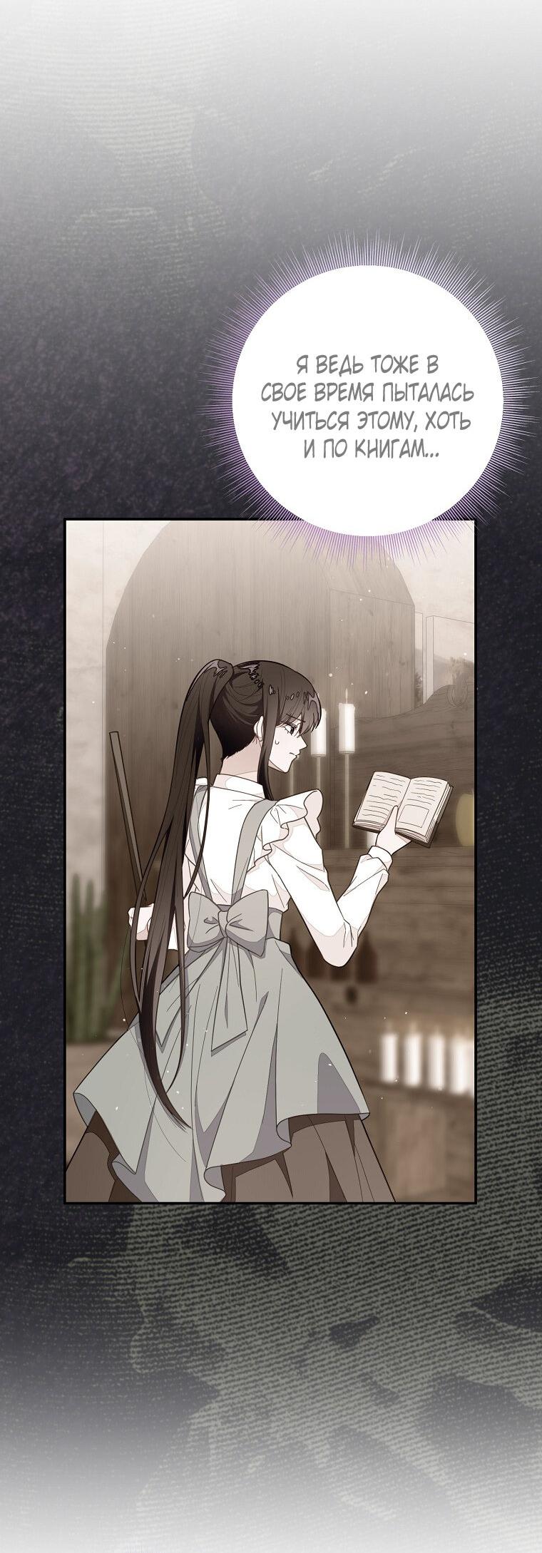 Манга Плохой конец этой отомэ-игры - Глава 73 Страница 16