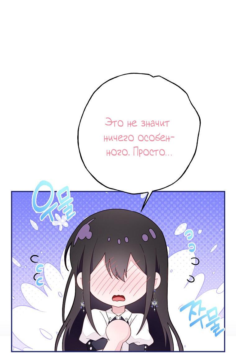 Манга Плохой конец этой отомэ-игры - Глава 73 Страница 27