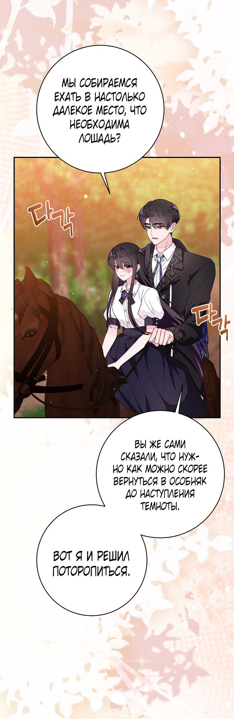 Манга Плохой конец этой отомэ-игры - Глава 73 Страница 9