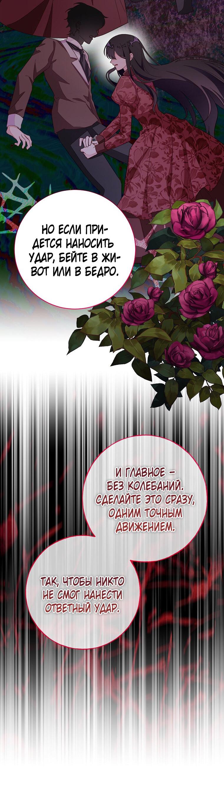 Манга Плохой конец этой отомэ-игры - Глава 73 Страница 40