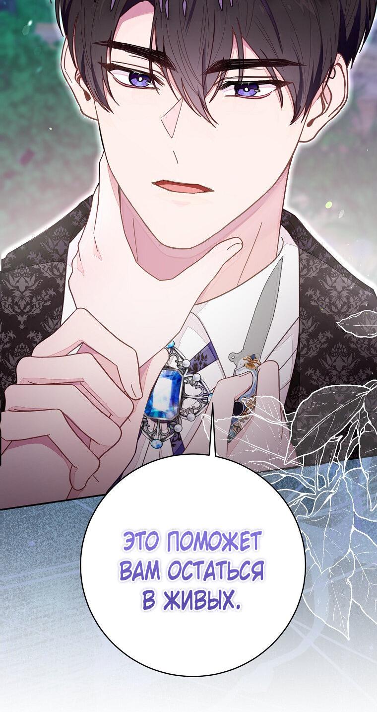 Манга Плохой конец этой отомэ-игры - Глава 73 Страница 50