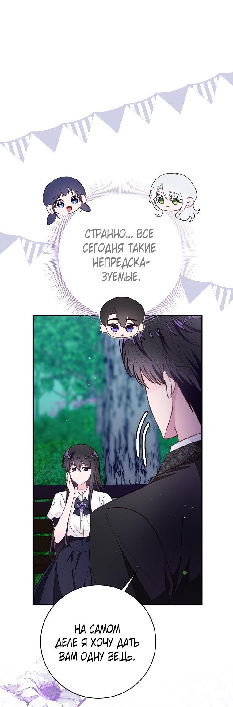 Манга Плохой конец этой отомэ-игры - Глава 73 Страница 32