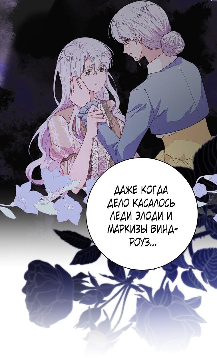 Манга Плохой конец этой отомэ-игры - Глава 73 Страница 59