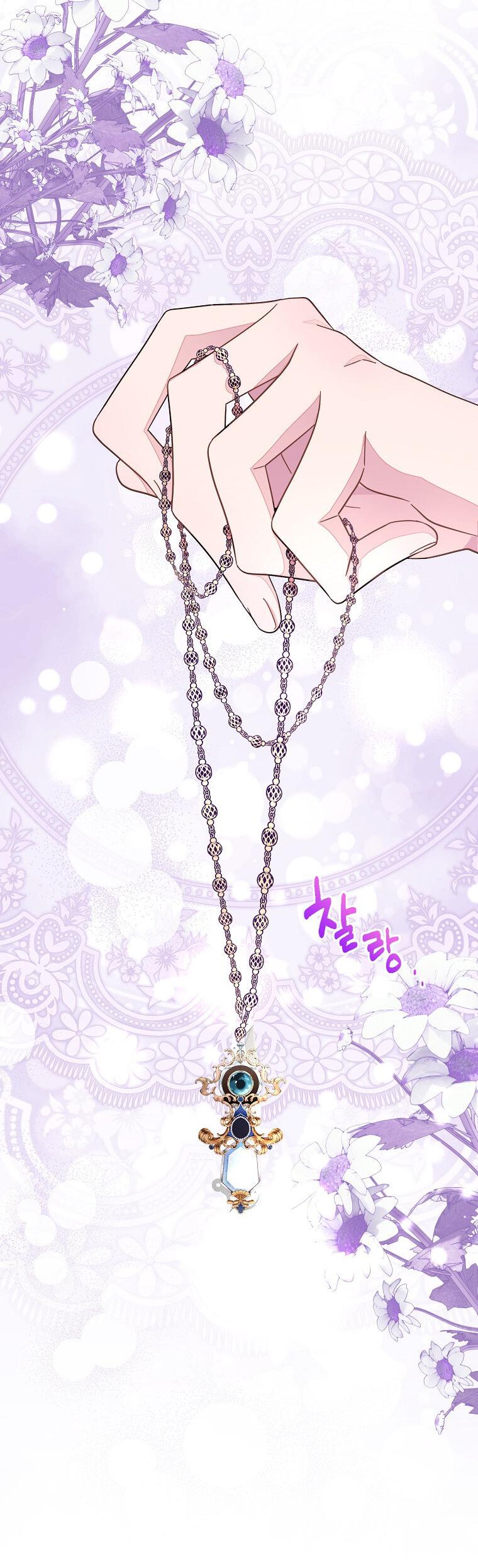 Манга Плохой конец этой отомэ-игры - Глава 73 Страница 33