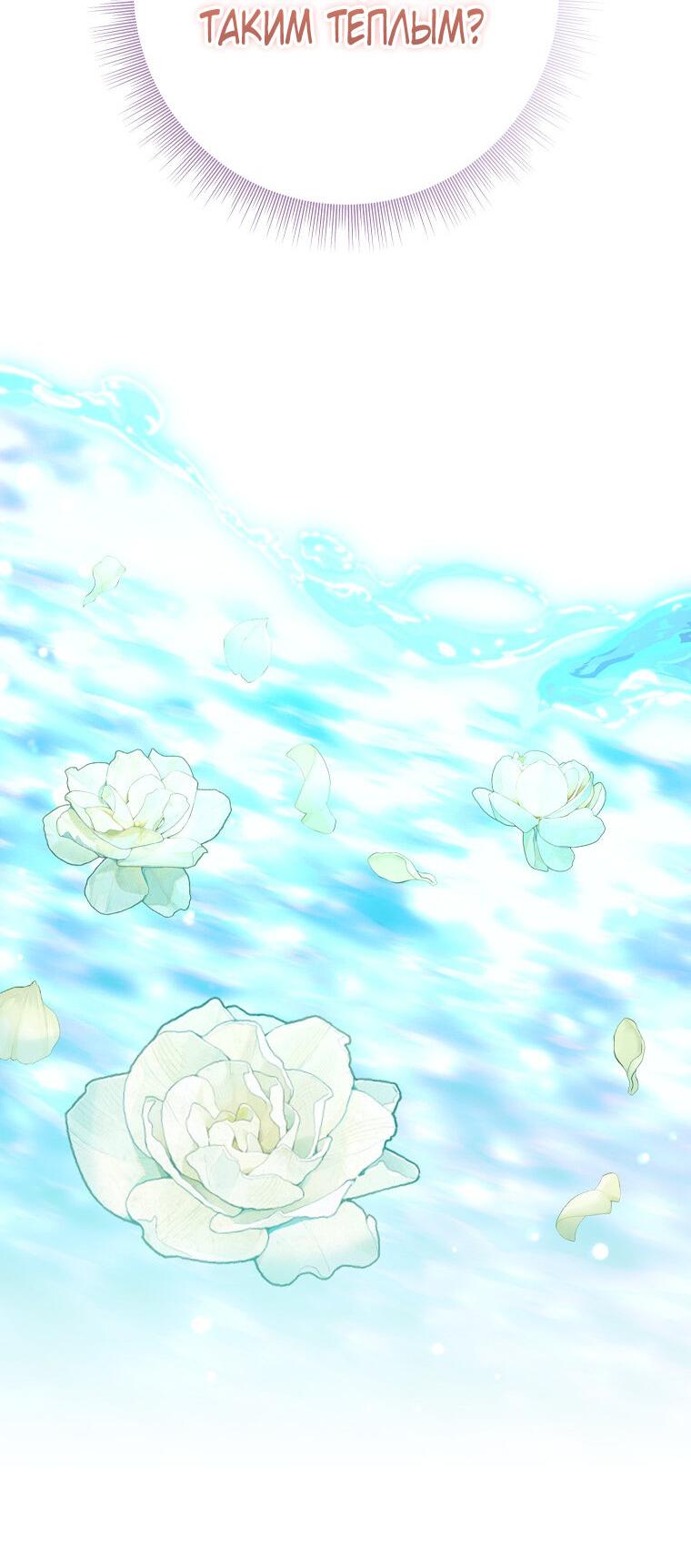 Манга Плохой конец этой отомэ-игры - Глава 73 Страница 21