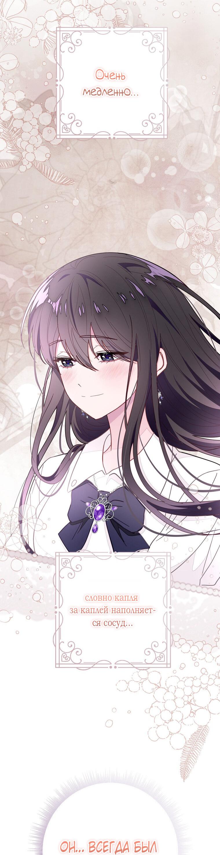 Манга Плохой конец этой отомэ-игры - Глава 73 Страница 20