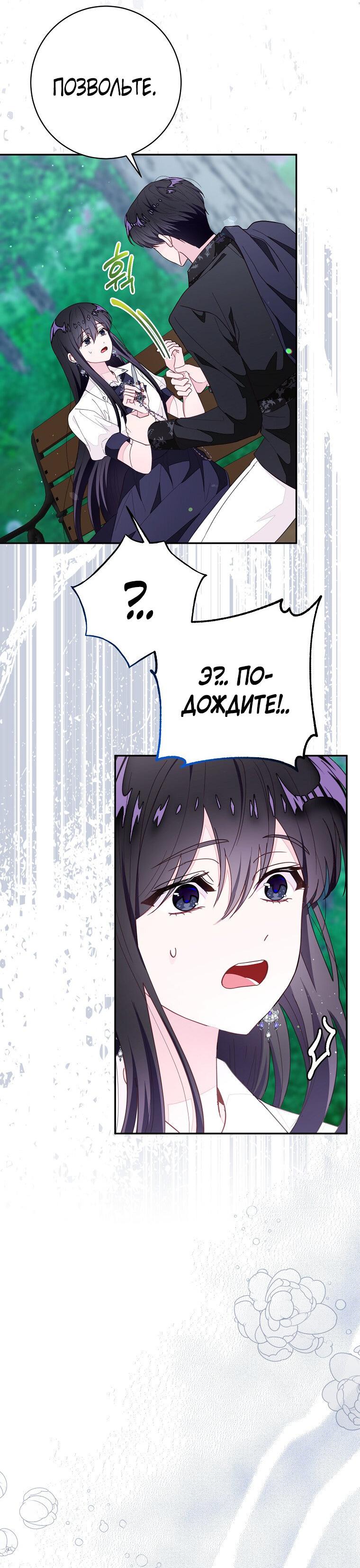 Манга Плохой конец этой отомэ-игры - Глава 73 Страница 44