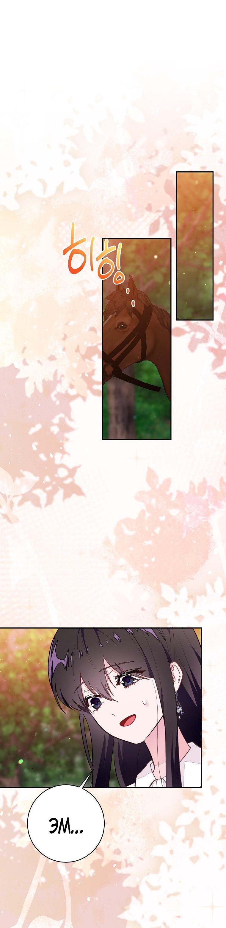 Манга Плохой конец этой отомэ-игры - Глава 73 Страница 8