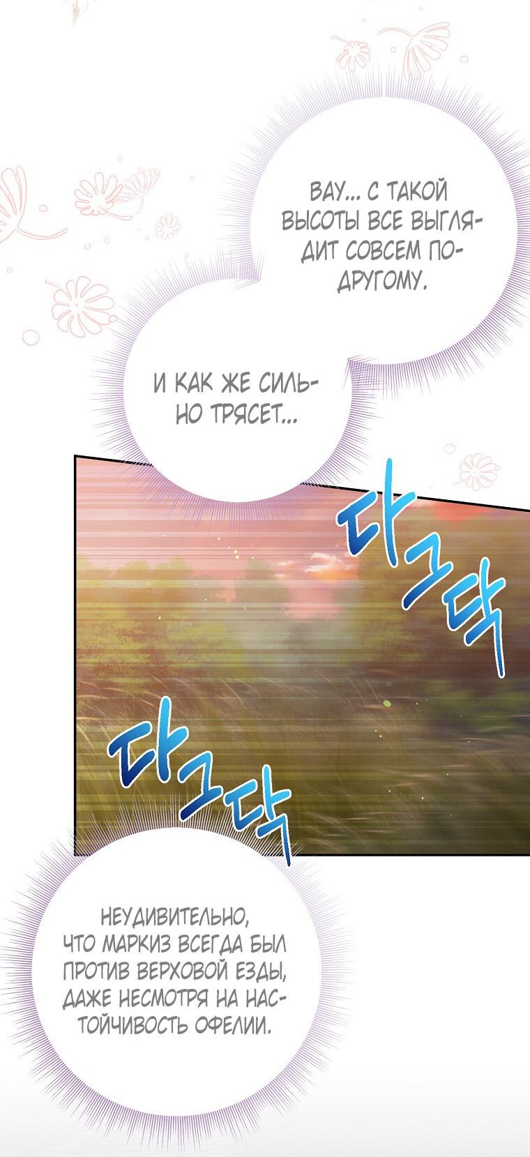 Манга Плохой конец этой отомэ-игры - Глава 73 Страница 15