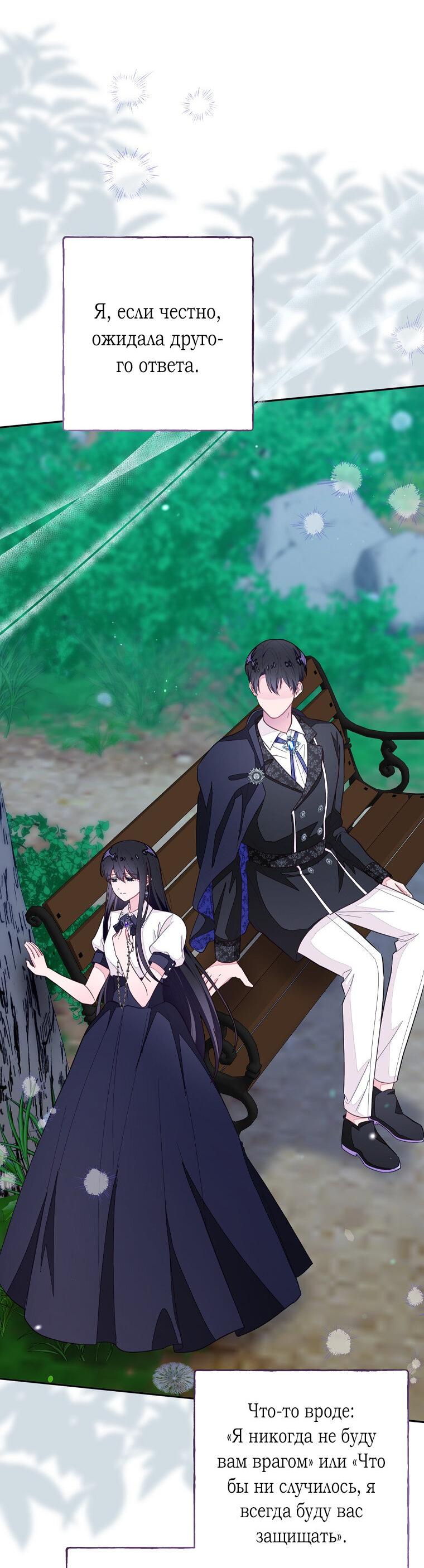 Манга Плохой конец этой отомэ-игры - Глава 73 Страница 55