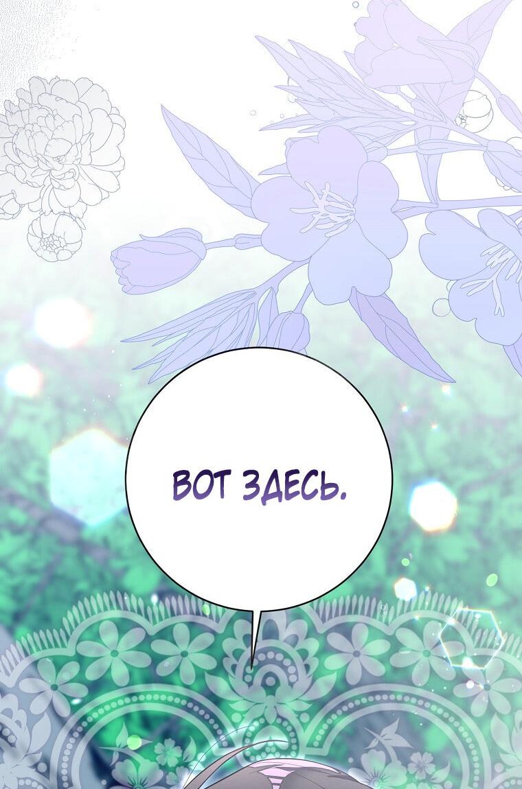 Манга Плохой конец этой отомэ-игры - Глава 73 Страница 46