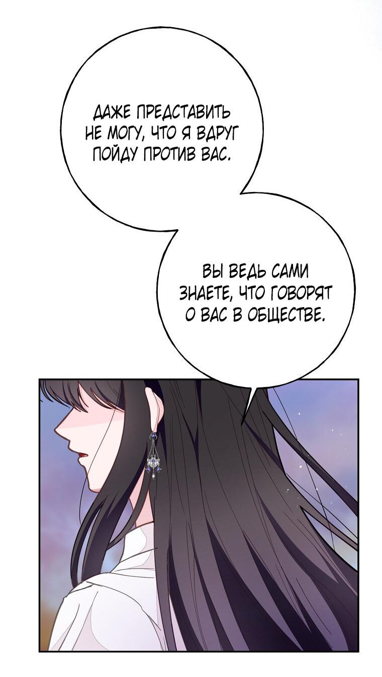 Манга Плохой конец этой отомэ-игры - Глава 73 Страница 54