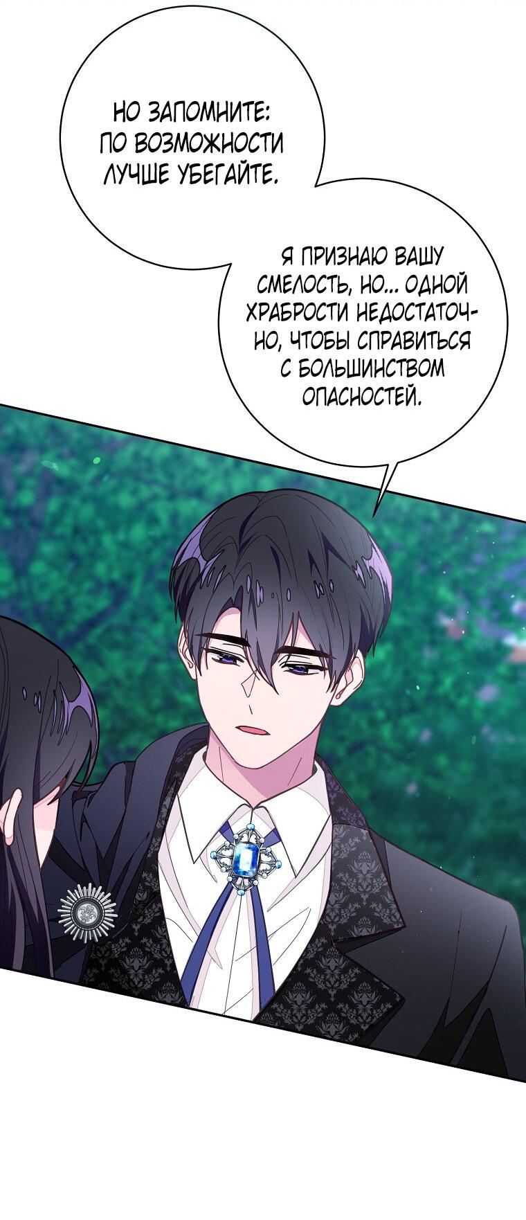 Манга Плохой конец этой отомэ-игры - Глава 73 Страница 37