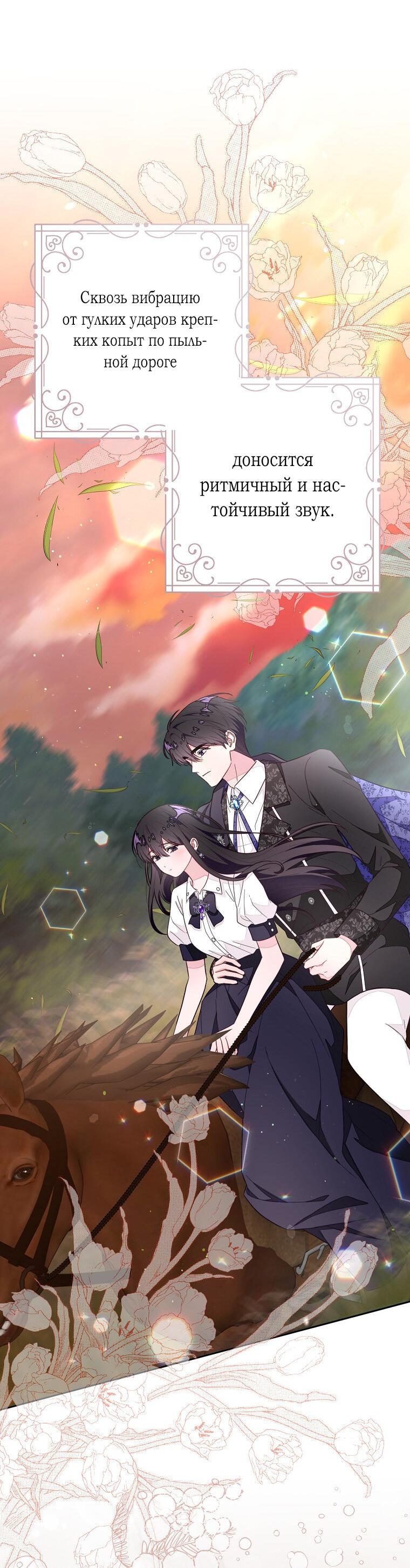 Манга Плохой конец этой отомэ-игры - Глава 73 Страница 19