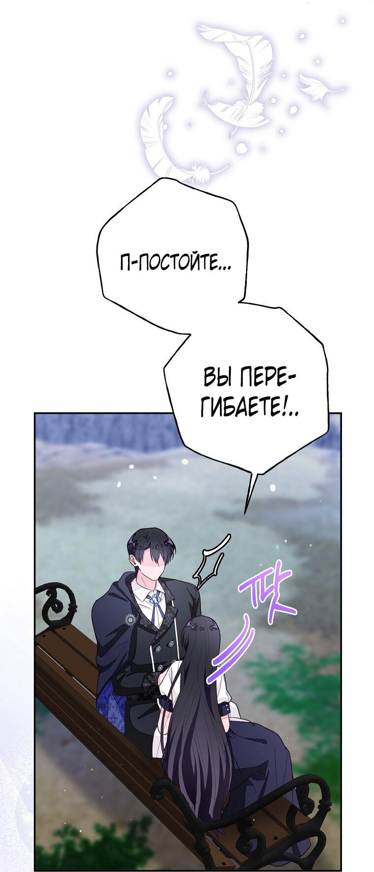 Манга Плохой конец этой отомэ-игры - Глава 73 Страница 52