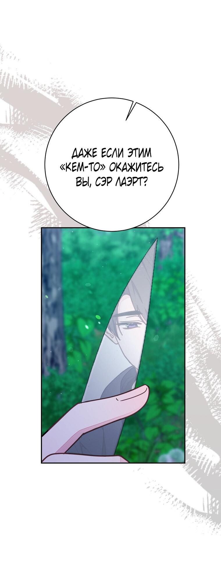 Манга Плохой конец этой отомэ-игры - Глава 73 Страница 42