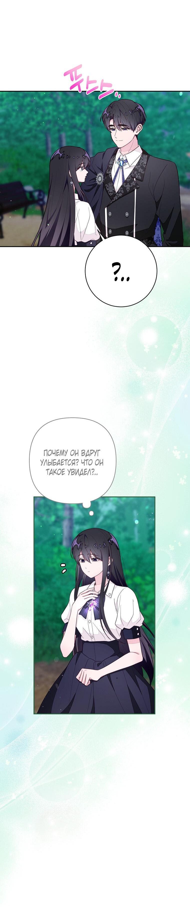 Манга Плохой конец этой отомэ-игры - Глава 73 Страница 25