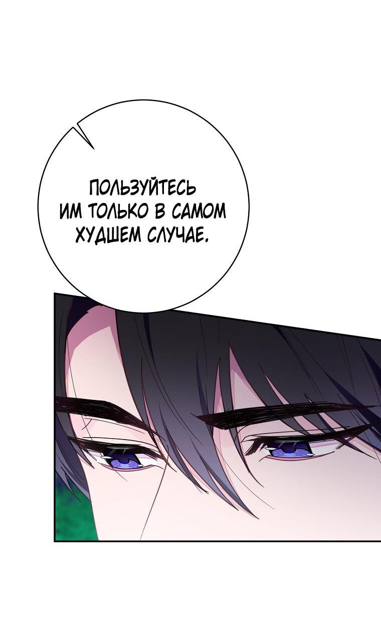 Манга Плохой конец этой отомэ-игры - Глава 73 Страница 38