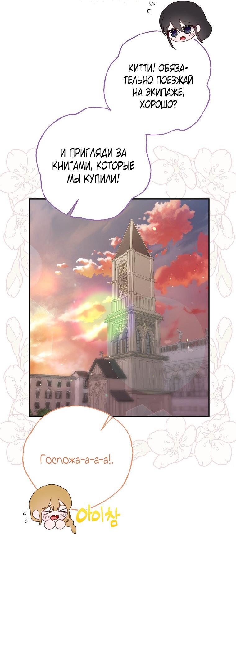 Манга Плохой конец этой отомэ-игры - Глава 73 Страница 6