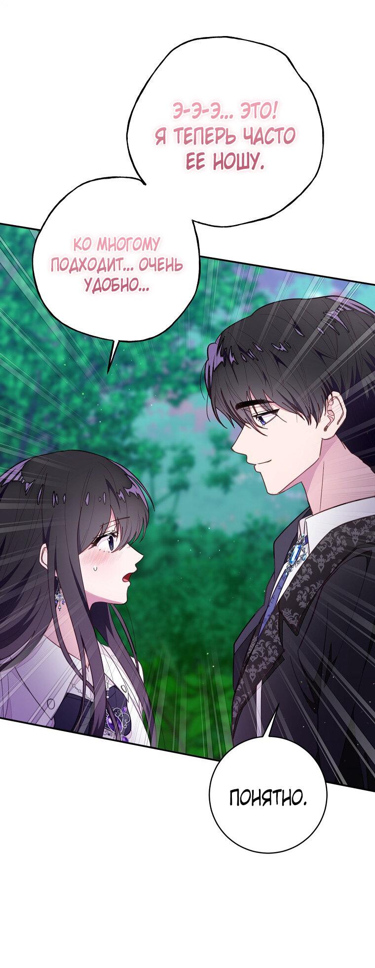 Манга Плохой конец этой отомэ-игры - Глава 73 Страница 26