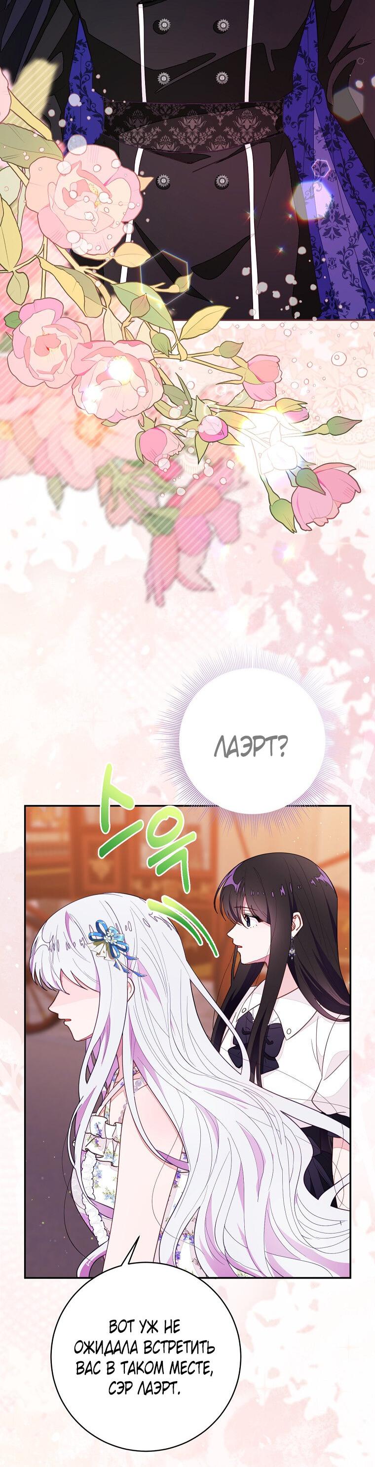 Манга Плохой конец этой отомэ-игры - Глава 72 Страница 37