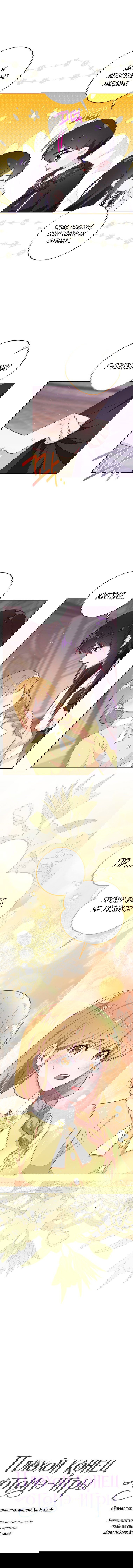 Манга Плохой конец этой отомэ-игры - Глава 72 Страница 56