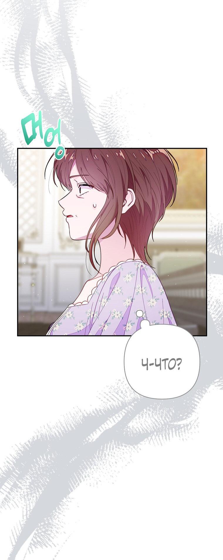 Манга Плохой конец этой отомэ-игры - Глава 72 Страница 10