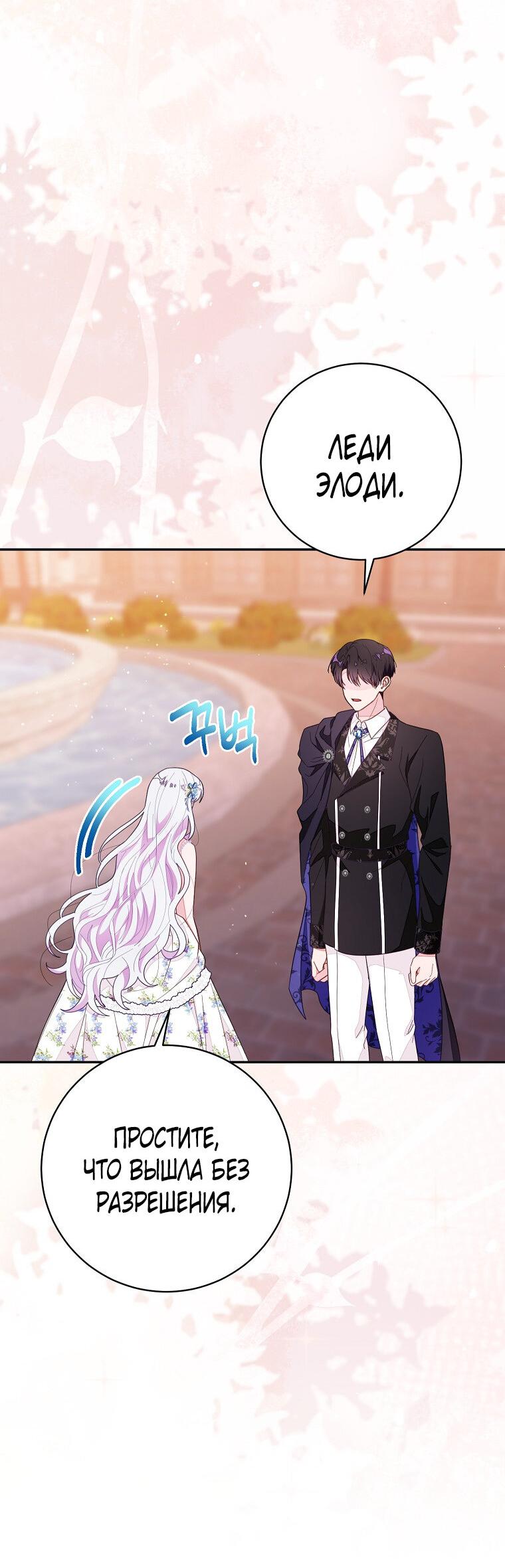 Манга Плохой конец этой отомэ-игры - Глава 72 Страница 38